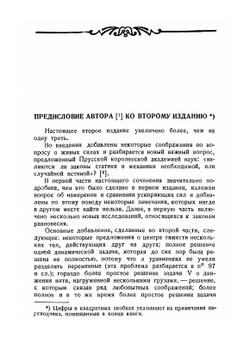 Динамика. Серия "Классики естествознания". | Ж. Даламбер