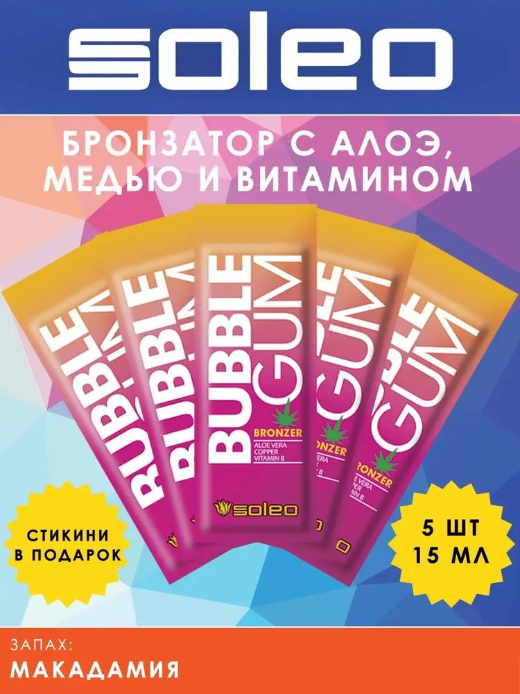 Бронзатор с ускорителем загара BUBBLE GUM серии SOLEO салоэ, медью и витамином В 5шт по 15мл