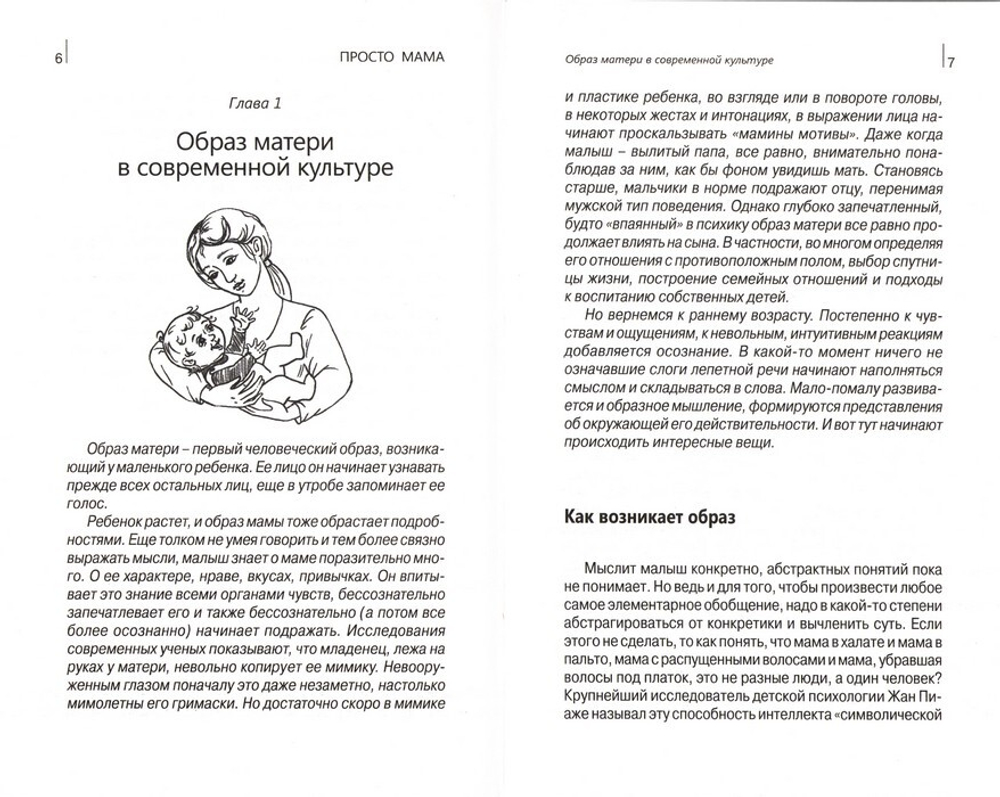 Просто мама. Легко ли сегодня быть мамой. Татьяна Шишова