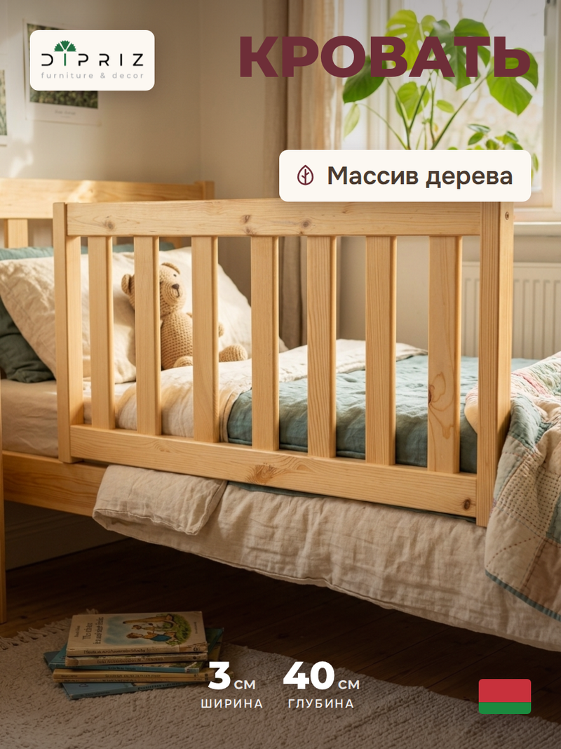 Бортик для кровати односпальной 90х200 Буфалина от падения из массива сосны, в лаке