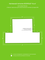 Сатиновый натяжной потолок 9.6 м2