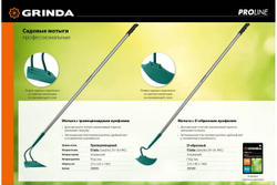 Мотыга с трапецевидным профилем GRINDA PROLine 215 мм 39595
