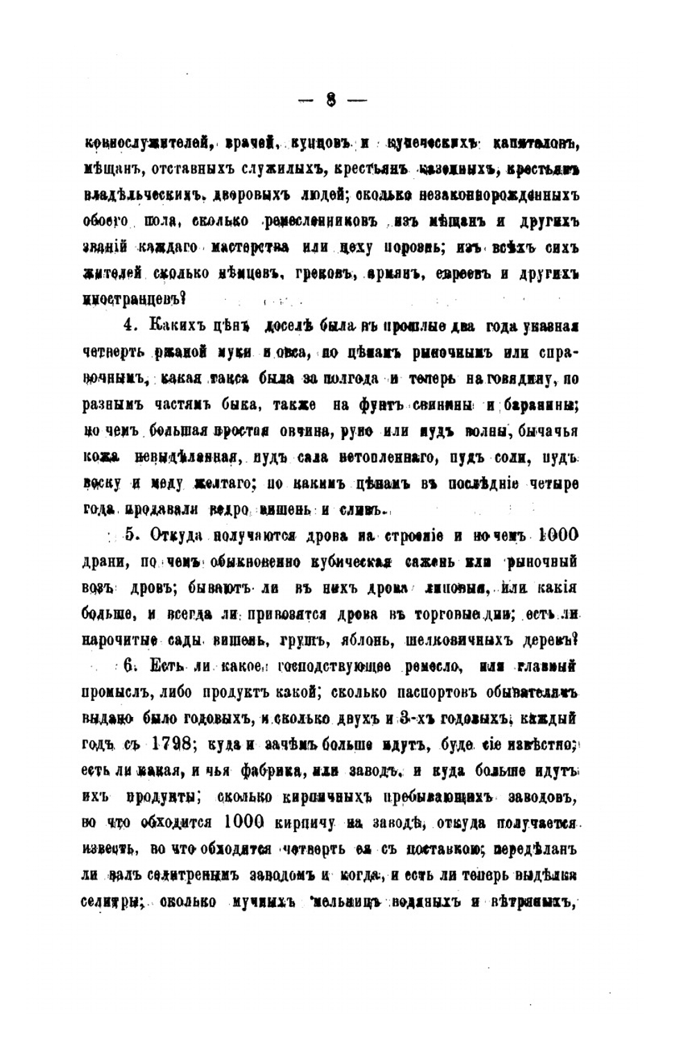Топографические описания городов Чернигова, Нежина и Сосницы с их поветями. | П.М. Добровольский