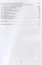 Культура Древнего Востока