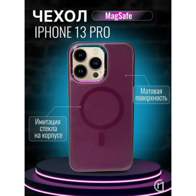 Чехол для iPhone 14 Pro Max MagSafe цветной, 013169 Фиолетовый