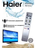 Пульт для телевизора Haier 0530068893 (HTR-U29RG)