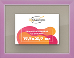 Рамка 17,7x23,7 для постера и фотографий RPS0100256-56