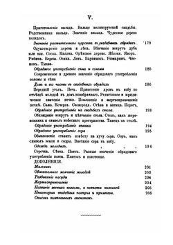 О свадебных обрядах, преимущественно русских | Н. Ф. Сумцов