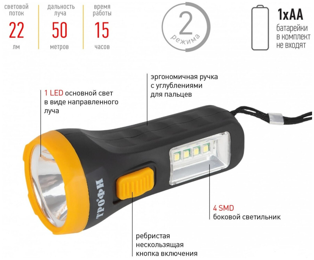 Светодиодный фонарь Трофи UB-101 универсальный на батарейках 1Вт 1 SMD+4 LED 1хAA
