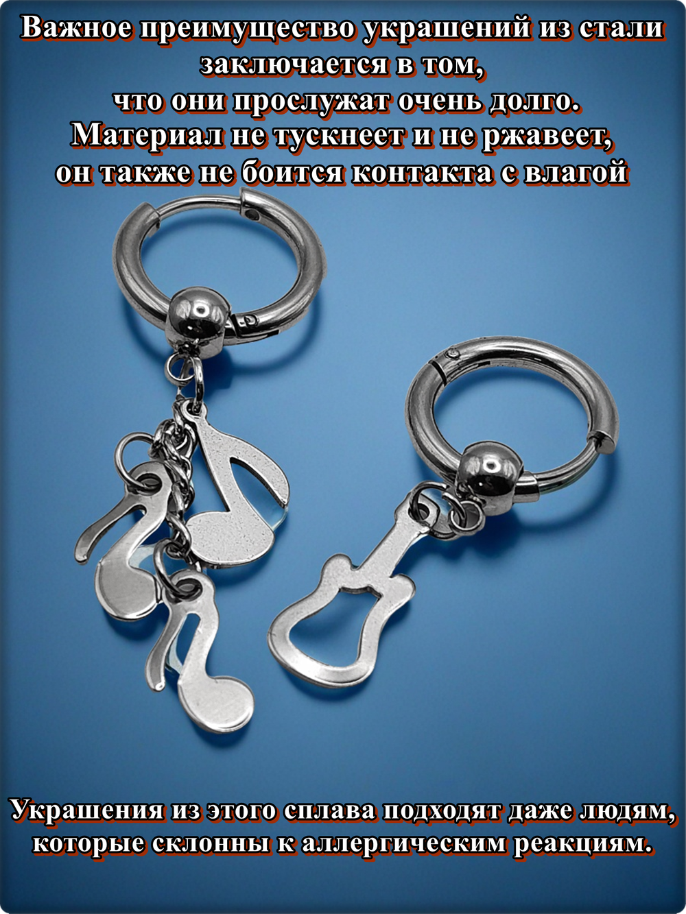 Серьги кольца "Гитара, ноты" асиметричные стальные.