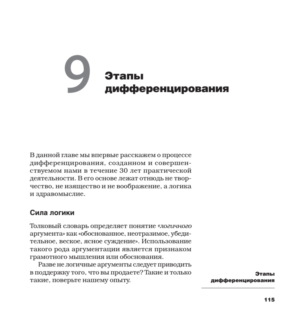 Дифференцируйся или умирай! Выживание в эпоху убийственной конкуренции. Новое издание