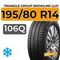 Triangle Group SnowLink LL01 195/80 R14 106Q