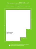 Матовый натяжной потолок 3.7 м2