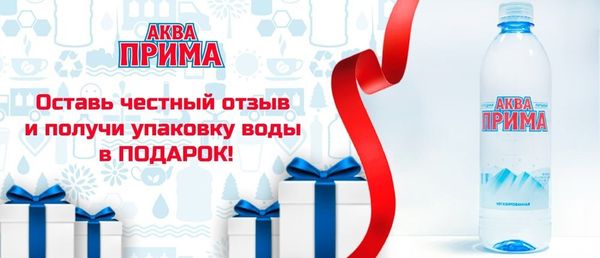 Получите упаковку воды в подарок!