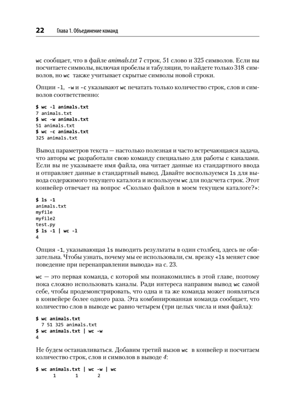 Linux. Командная строка. Лучшие практики