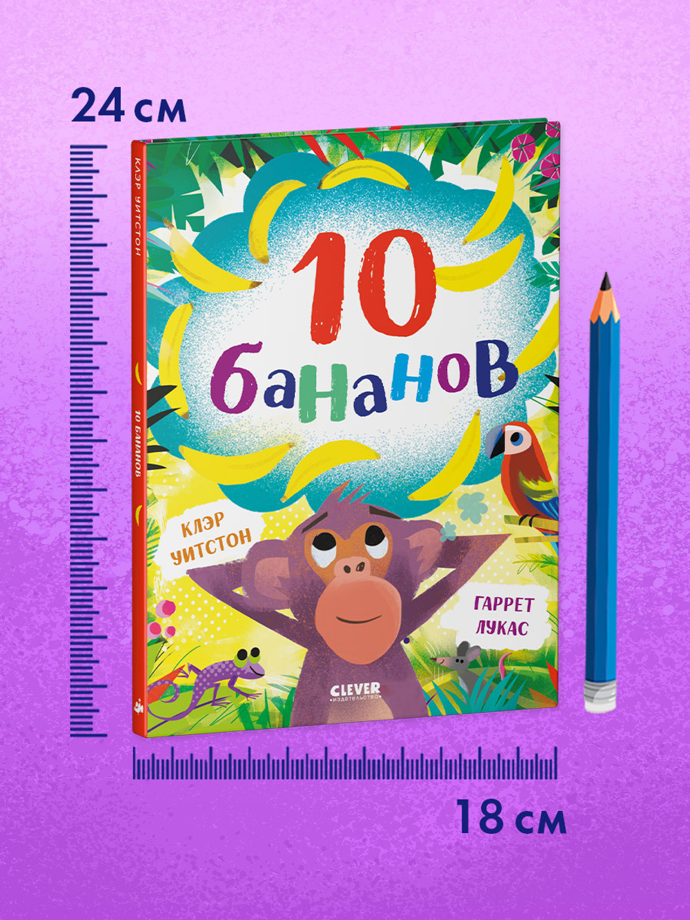 Книжки-картинки. 10 бананов