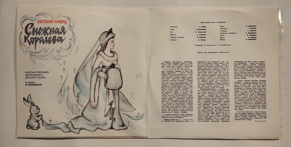 Винтажная виниловая пластинка LP Евгений Шварц The Snow Queen Снежная Королева 2LP 10 дюймов (1987)