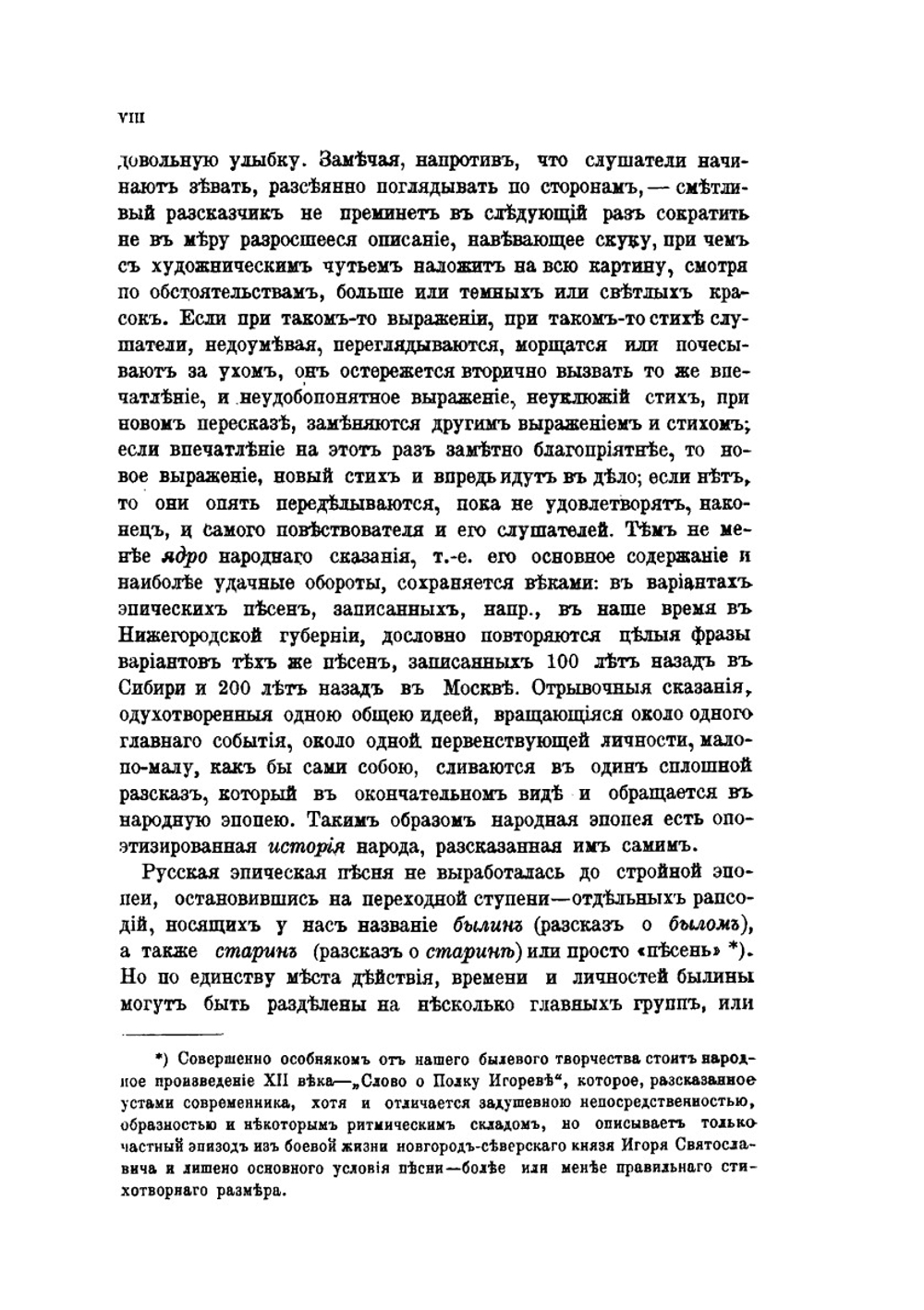 Книга былин | В. П. Авенариус