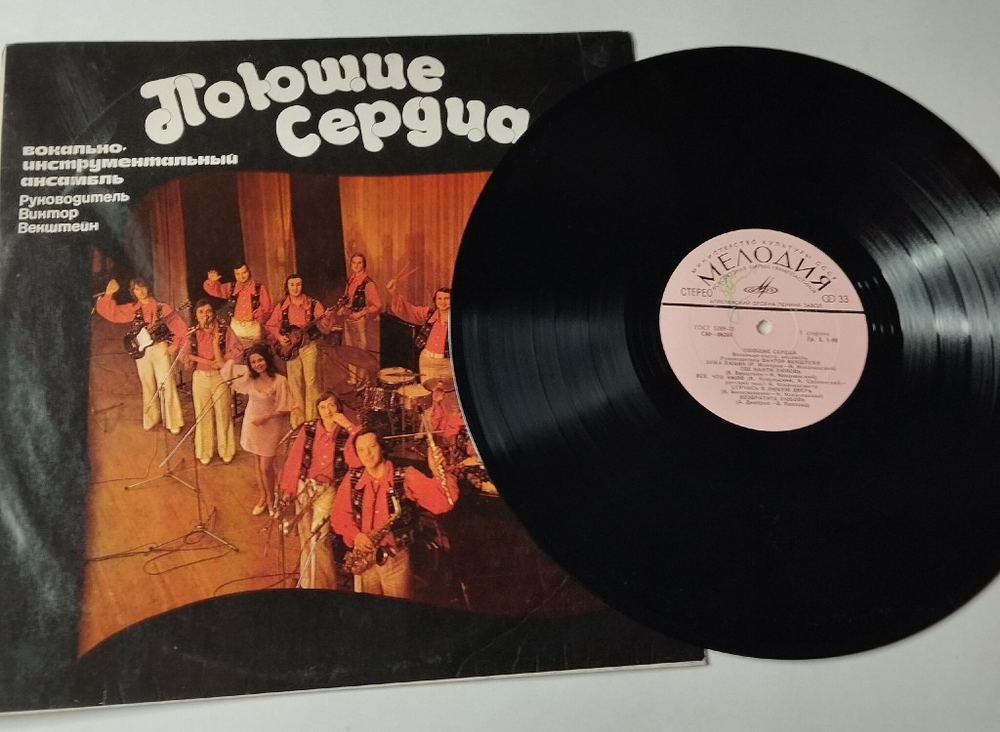 Винтажная виниловая пластинка LP Поющие Сердца (СССР 1975) Кто Тебе Сказал