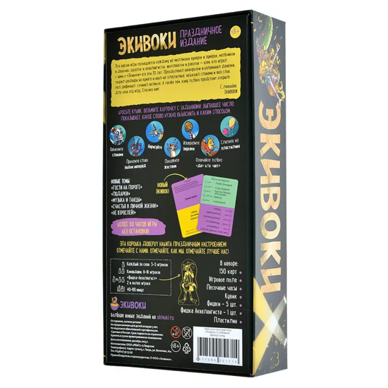 Настольная игра Экивоки. С любовью!