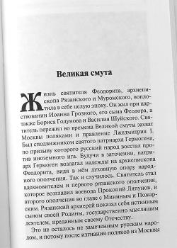 svyatitel-feodorit-ryazanskij-119681-557533