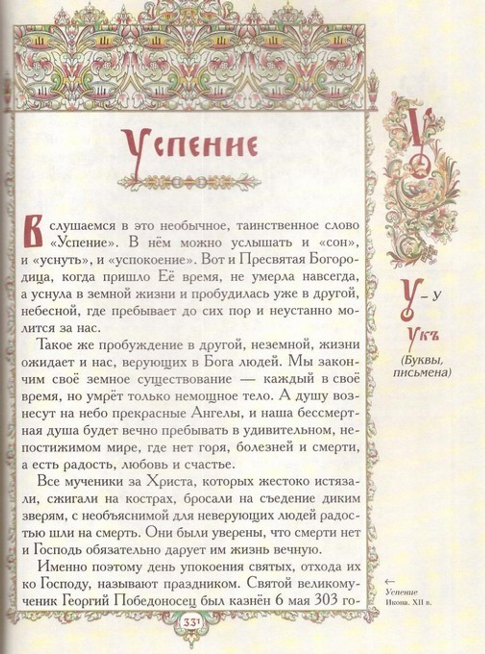 Аз, Буки, Веди. Азбука православия для детей