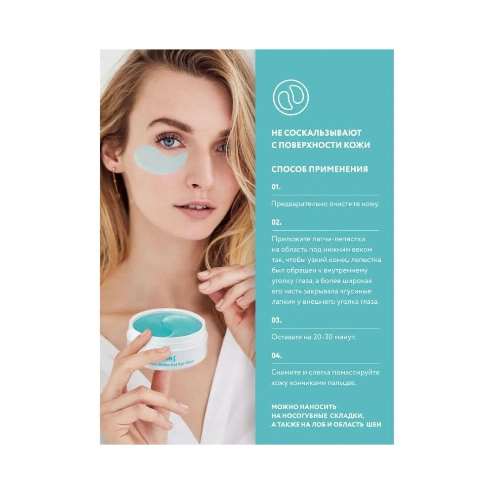 Гидрогелевые увлажняющие патчи Kims Moisture Hydro-Gel Eye Patch (60 шт. в баночке, размер S)