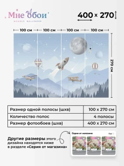Фотообои детские флизелиновые на стену 3D "Время полета" 400х270 (ШхВ), 3д обои в детскую