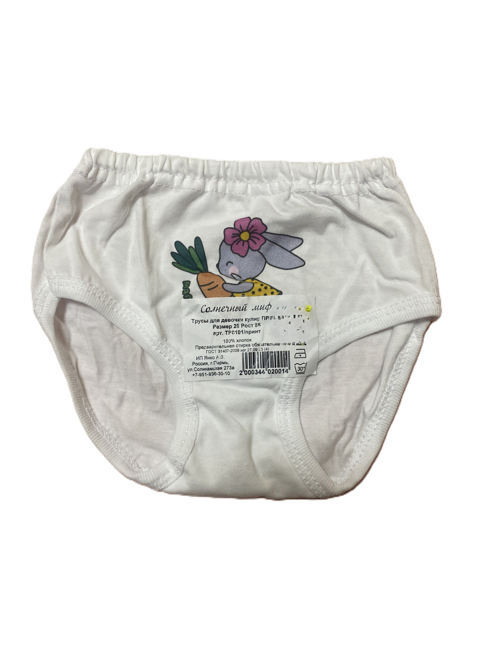Трусы на девочку из кулирки (100% хлопок) с принтом на рост 86 см