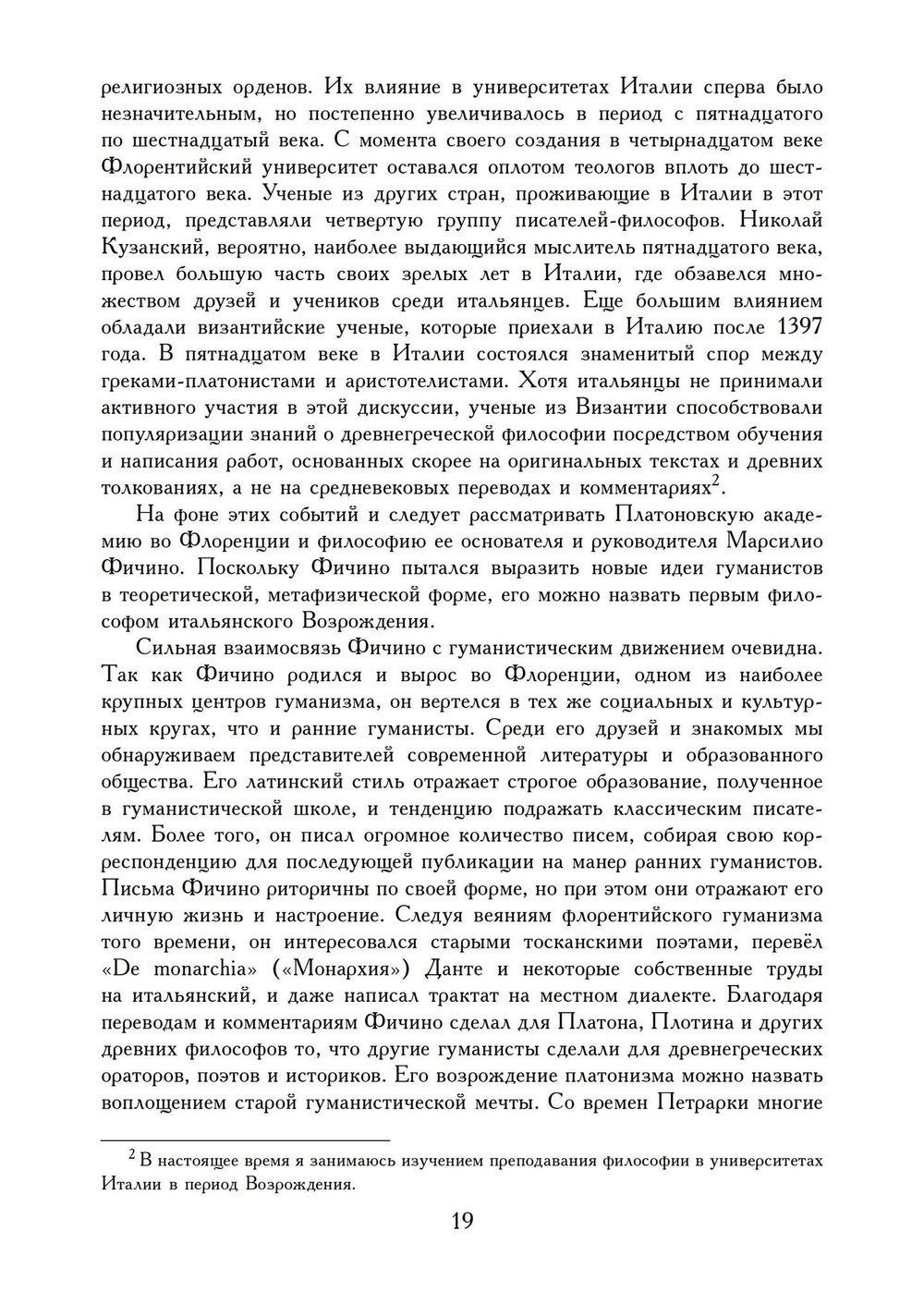 Марсилио Фичино (PDF)