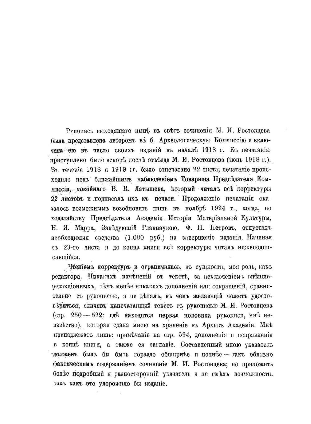 Скифия и Боспор. Критическое обозрение памятников археологических и литературных | М.И. Ростовцев