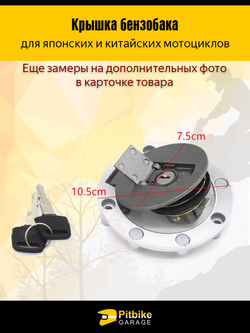 +t Крышка бака с замком металлическая на мотоцикл