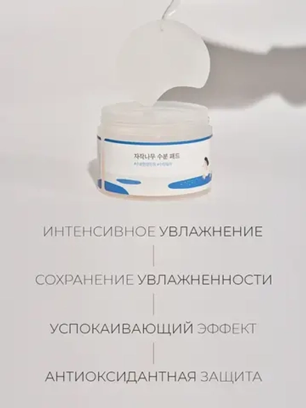Round Lab Успокаивающие пэды с берёзовым соком Birch Juice Moisturizing Pad 80 шт