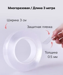 Двусторонний скотч многоразовая клейкая лента прозрачная 3м