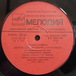 Алиса / Энергия (LP)