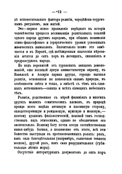 Дьявол в поэзии | И. Матушевский