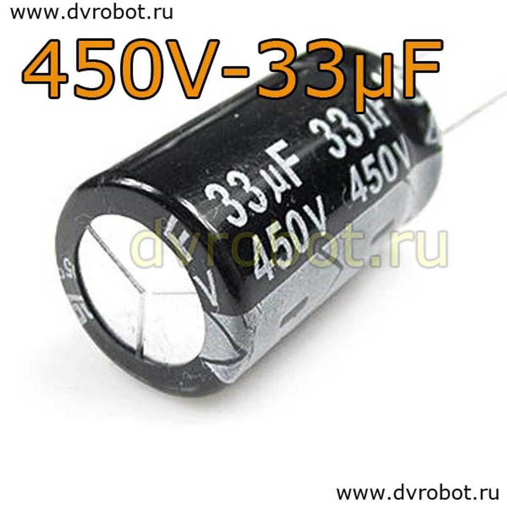 Конденсатор ЭЛ. 450В 33мкФ - 16*25mm