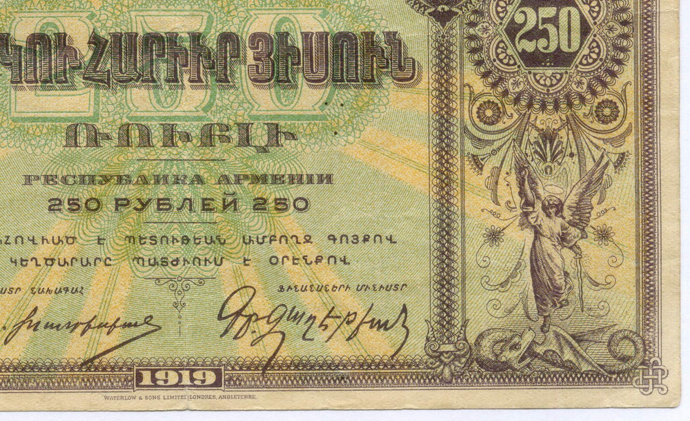 Банкнота 250 рублей 1919 год. Республика Армения № 252111. F-VF
