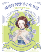 Guardian fairy of a strange garden. Coloring Book