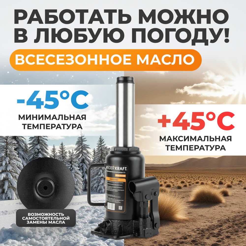 WDK-81120 Домкрат бутылочный, г/п 12 т, 205-405 мм