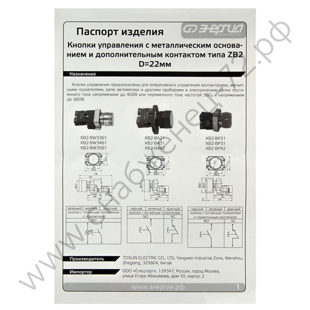 Кнопки управления Энергия XB2 d22 мм