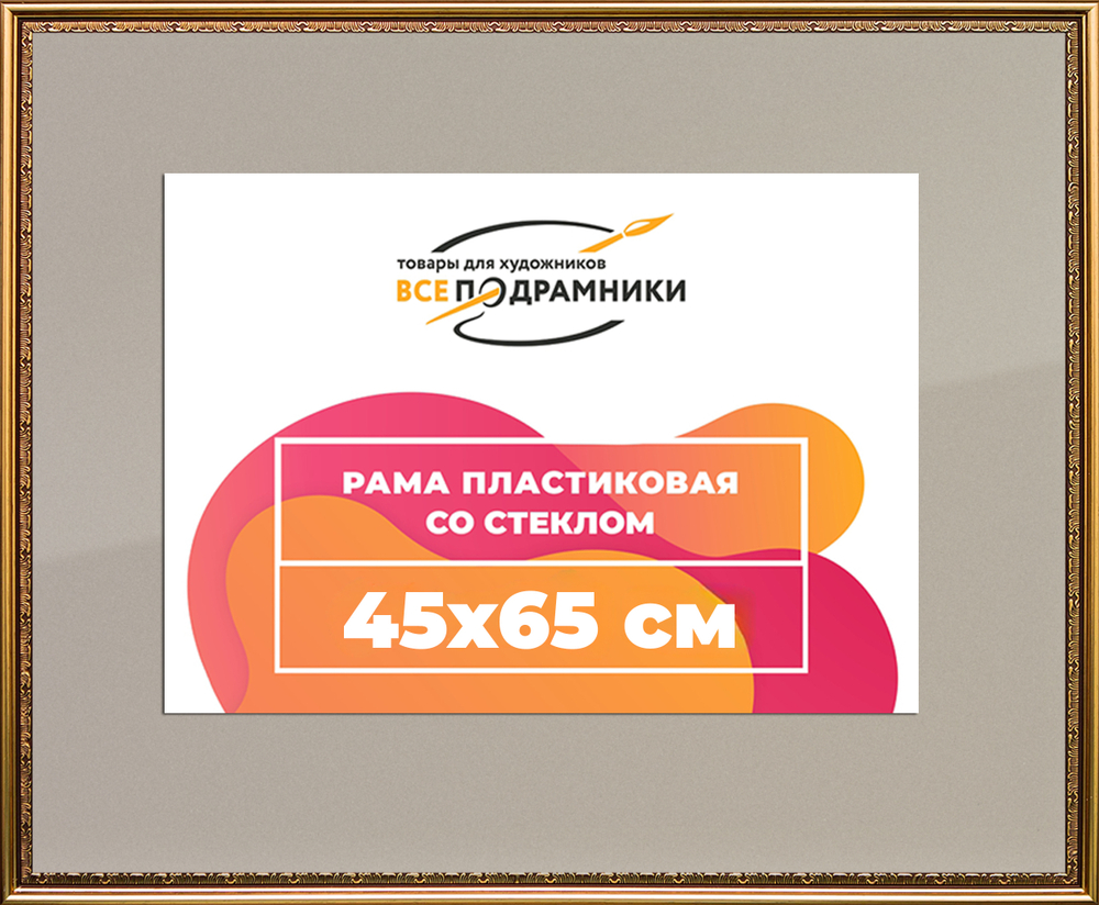 Рамка 45x65 для постера и фотографий RPS0832240-01(U70)