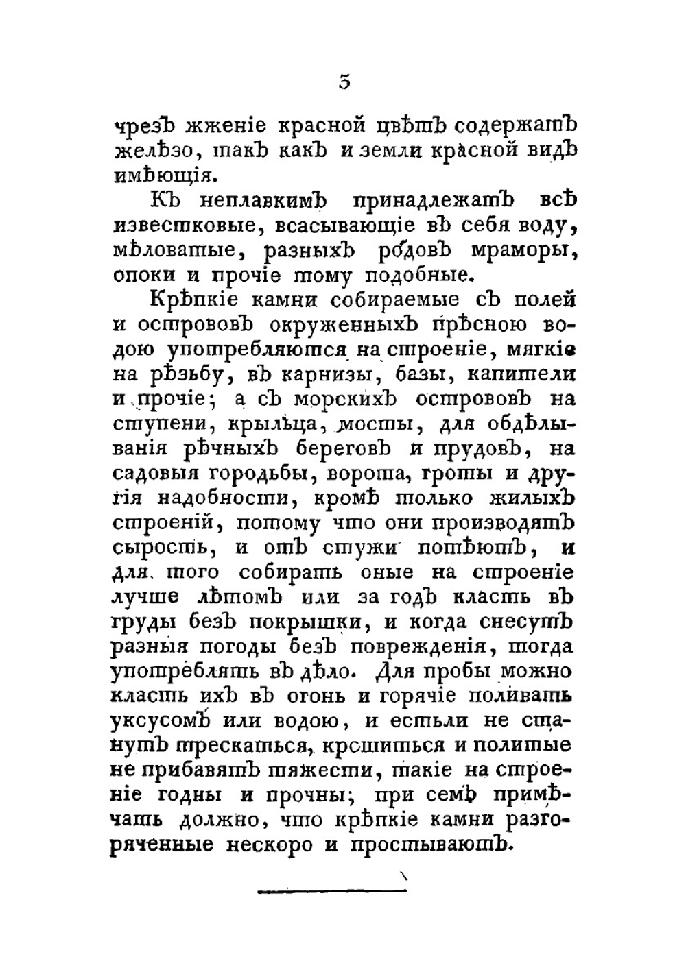 Опыт городовым и сельским строениям. Или Руководство к знанию, как располагать и строить всякаго рода строения по неимению архитектора | И. Лем