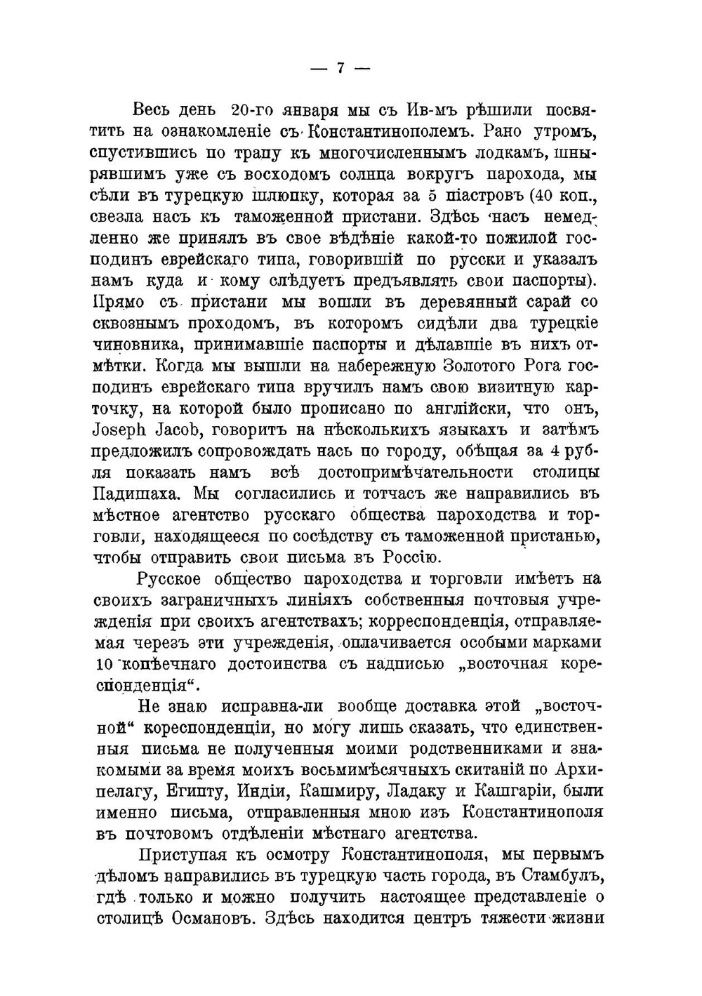 По странам полуденным. Путевые очерки Египта, Цейлона и Индии | Новицкий Василий Федорович