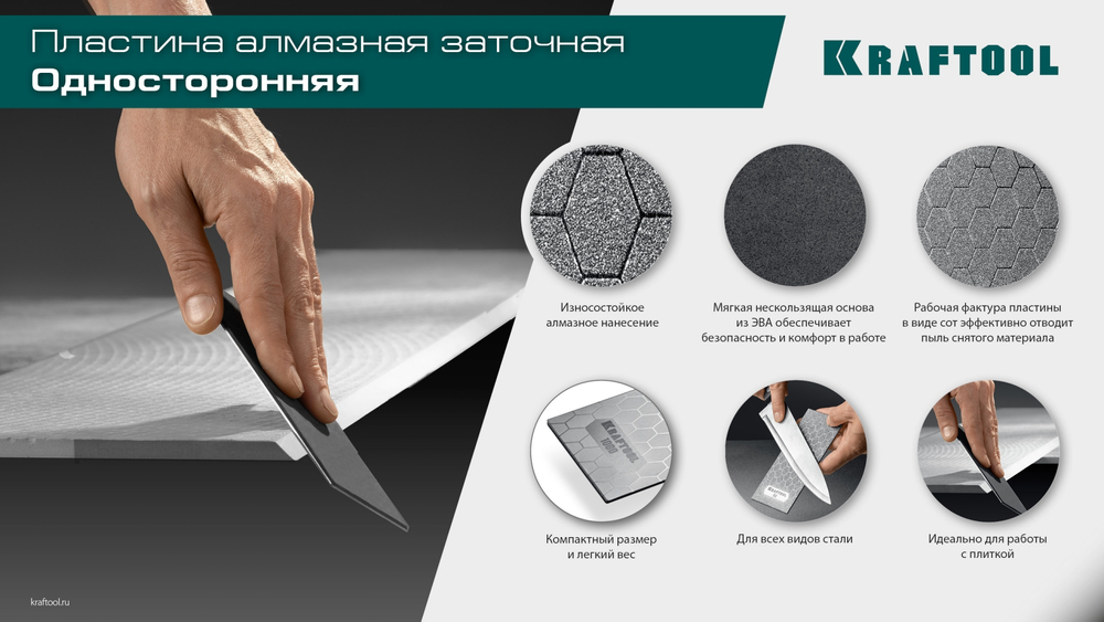 KRAFTOOL DIAMOND 63 х 152 мм, Р120, пластина алмазная заточная (35710-120)