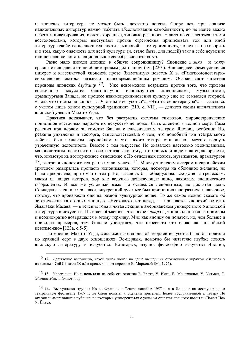 Японская художественная традиция | Т.П. Григорьева