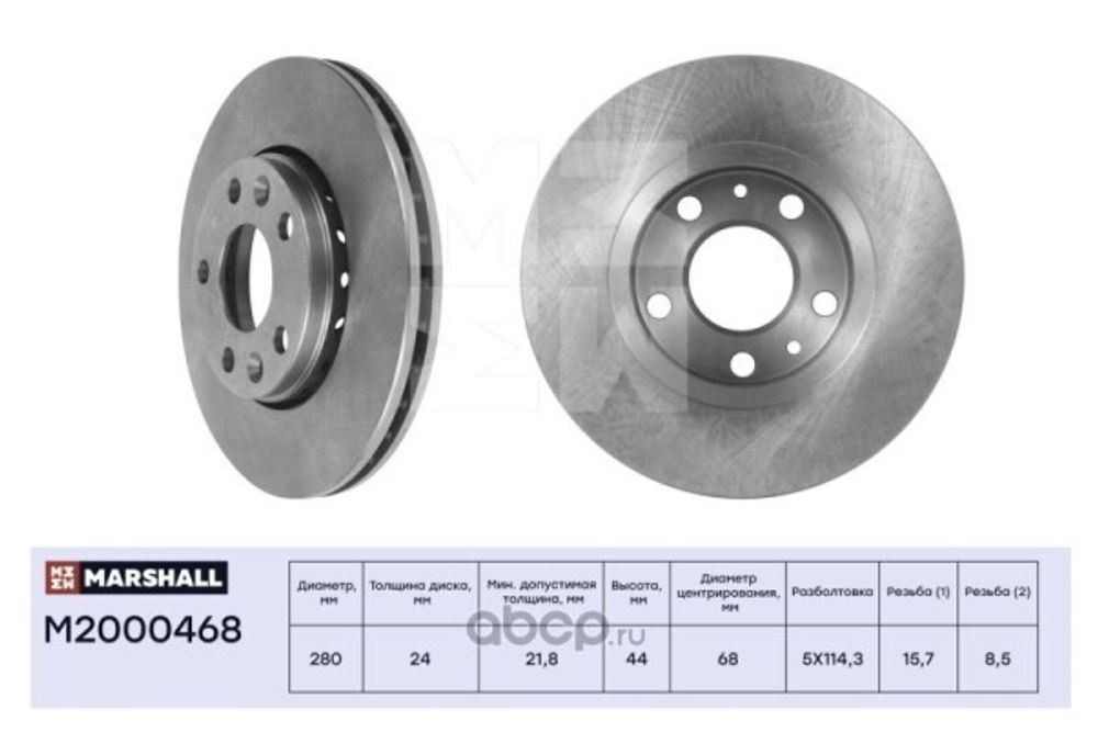 Диск тормозной передний Renault Fluence 10- Duster 11- вент. D=280 мм. (MARSHALL)