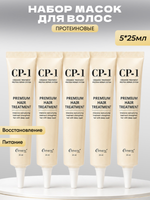 [ESTHETIC HOUSE] НАБОР Маска для волос ПРОТЕИНОВАЯ CP-1 Premium Hair Treatment, 25мл*5шт