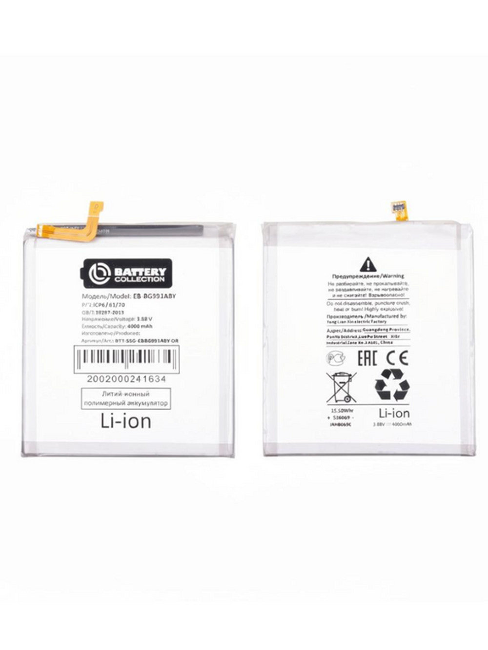 Аккумулятор для Samsung Galaxy S21 (G991B)