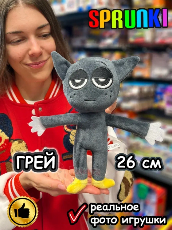 Спрунки игрушки мягкие фигурки Грей с ногами Sprunki